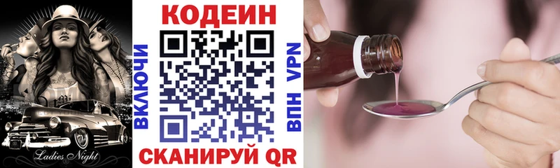 Кодеиновый сироп Lean напиток Lean (лин)  Чернушка 